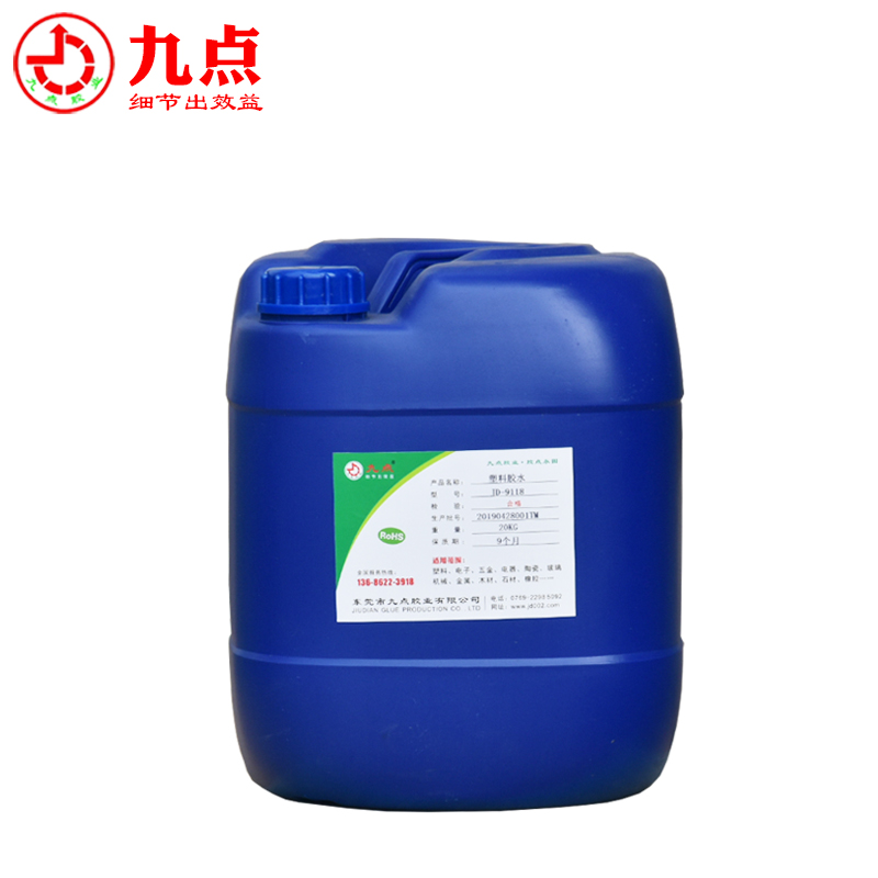 JD-9360 ABS、PVC粘金屬專用膠水